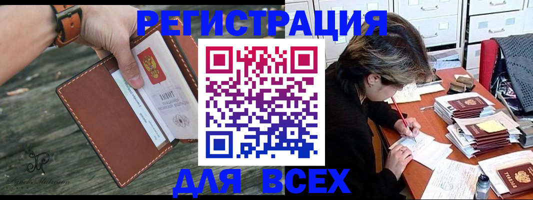 прописка поиск в Прокопьевске