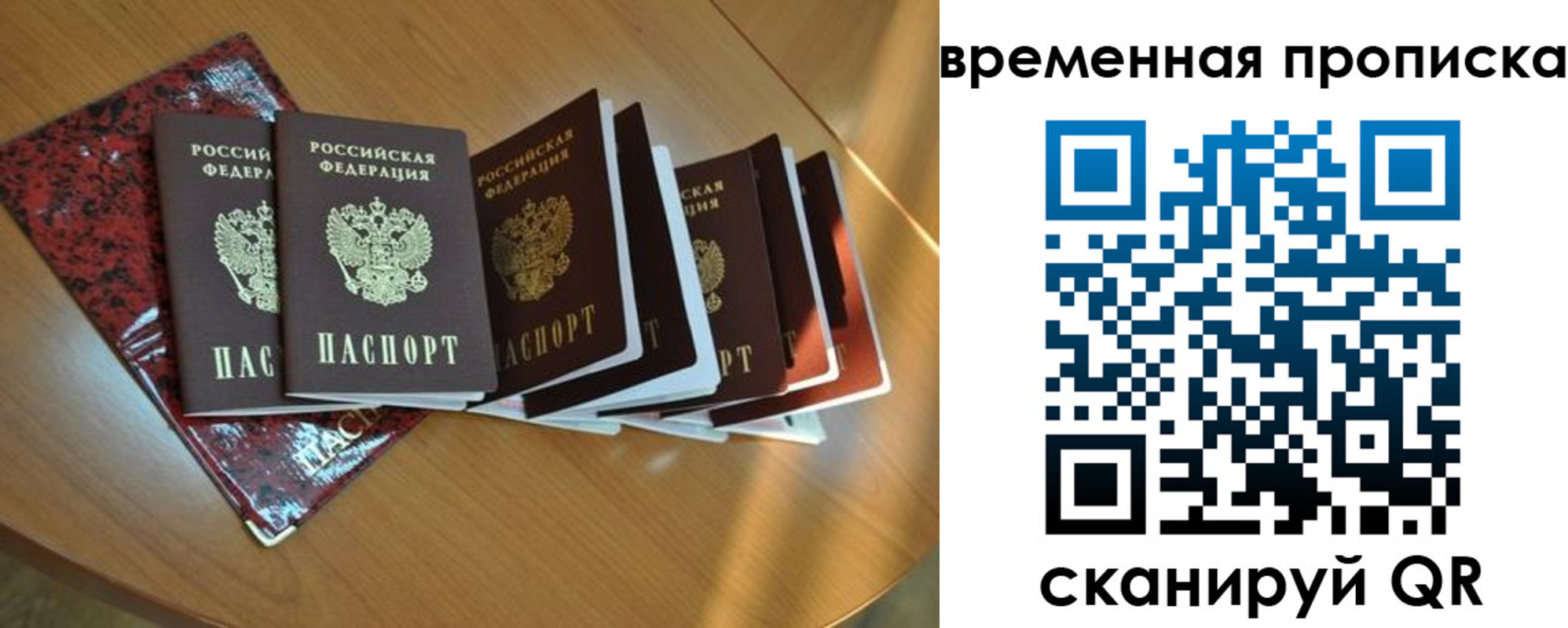 прописка в Прокопьевске