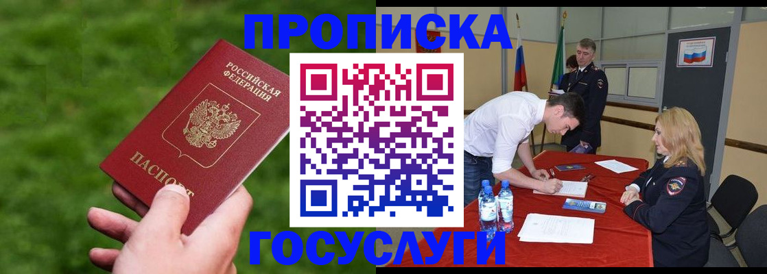 где прописаться в Прокопьевске